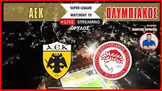 Live Streaming | ΑΕΚ – Ολυμπιακός σε περιγραφή του Διονύση Βερβελέ