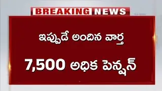 ap employees latest news || ap govt employees news Today || pensioners good news