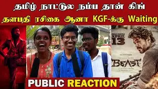 KGF 2 Vs Beast Public Reaction |KGF 2 Vs Beast Public Opinion | KGF 2 Vs Beast | Yash Vs Vijay