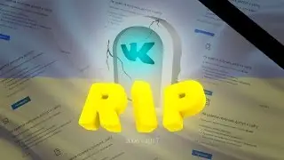 В УКРАИНЕ ЗАПРЕТЯТ И ЗАБЛОКИРУЮТ ВК | ЗАВТРА ВК МОЖЕТ УЖЕ НЕ РАБОТАТЬ | Vine