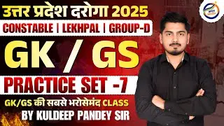 UPSI GK GS Classes 2026 | UP SI GK GS Practice Set -7 | UPSI GK GS Top 40 Questions | Kuldeep Sir