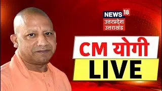 CM Yogi Adityanath LIVE : Yogi Government 100 Days | UP Government Report Card | UP News