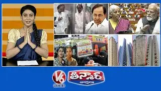విచారణకు కేసీఆర్ | బడ్జెట్ ఎట్లున్నదంటే | గంటలో ఫుల్ చార్జింగ్ | V6 తీన్మార్