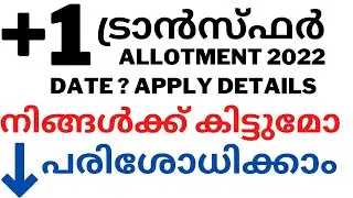 plus one Transfer Allotment Details | +1 Transfer Allotment Date |Apply +1 Transfer Allotment #hscap