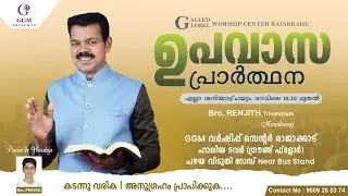 🔴 Bro.Renjith Trivandrum || 24/1/26 ||Saturday Fasting Prayer || GGM Worship Centre Rajakkad