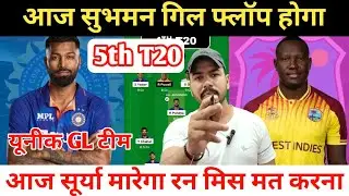 5th T20 Match Ind vs West Indies, Ind vs Wi dream11 prediction, Ind vs Wi Dream11 team, Ind vs Wi