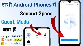 Android phone me guest mode Kya hota hai ||Mi phone  me second space Kya hai || हिन्दी में..