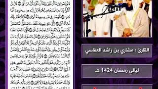 سورة طـه | 1424 هـ | القارئ : مشاري العفاسي