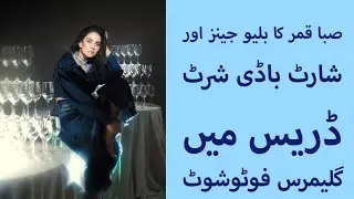 Saba Qamar's glamorous photoshoot in blue jeans and short body shirt dress