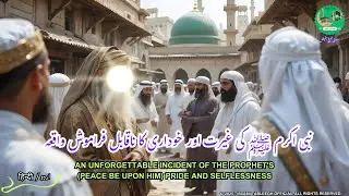 ap saw ka waqia || prophet muhammad saw ka waqia in urdu || hijrat e madina #islam #islamic #yt