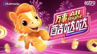 Aatro Multimedia 2026新年歌《All Right年》