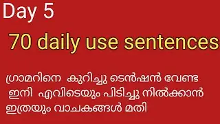Speak English in 15 days | Day 5 | The easiest way | 70 daily use sentences