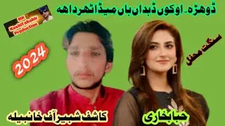 Saraiki New 2024 : tade a judai : fayyaz Production shop Program,