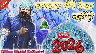 बगदाद मैंने देखा नहीं है || Dilbar Shahi Kalkatvi Naat | Baghdad Maine Dekha Nahi Hai √ Dilbar Shahi