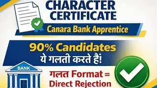 Характеристика для стажера в Canara Bank | Пошаговая инструкция | Как я ее получил