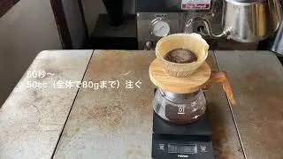 【プロ用】ハンドドリップでコーヒー1杯分（180cc）抽出する方法《中煎り〜中深煎り》