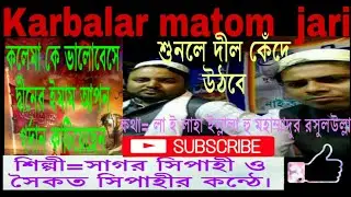 Karbalar matam jari.La E Laha Ellalahu. sagar & saikot sipahi.লা ইলাহা ইল্লাহু।