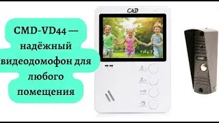 Видеодомофон CMD-VD44: преимущества и особенности использования