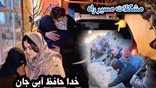 شب خدا حافظی با آبی جان و رسیدن به خانه با خیلی مشکلات مسیر راه 