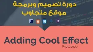 #26- Build Flat Responsive Website َUsing Bootstrap - Adding Cool Effect I
