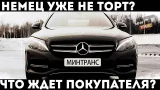 МЕРСЕДЕС C-CLASS 2015: радость или горе?