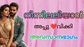 അപ്പു... മോളോട് ഞാൻ എങ്ങനെയാ പറയാ.. യേശുപ്പച്ചൻ വിചാരിച്ചാൽ മാത്രം വാവ വരില്ലെന്ന്...