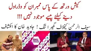 Cashworth Withdraw Problems | B4U CEO Saif-ur-Rehman Khan Bad News | Cashworth & B4U Global Update