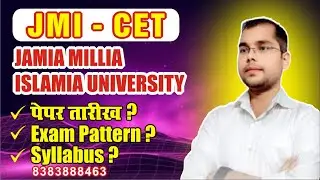 JMI CET 2025 Live: पेपर तारीख, एग्जाम पैटर्न और पूरा Syllabus | Jamia Millia Islamia अपडेट