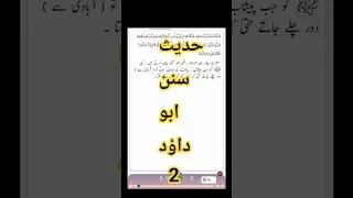 Hadees Sunan Abu Dawood 2 | Arabic with urdu translation | Destination Dream Discovery