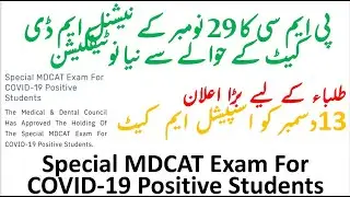 PMC LATEST NOTIFICATION 25/11/2020 - NO DELAY IN NMDCAT 2020 - SPECIAL MDCAT ON 13/12/2020