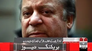 Aap News Bulletin | Live update on Al-Azizia, Flagship references against Nawaz Sharif