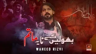 Noha - Bhulen Ge Na Yeh Matam - Waheed Rizvi - 2019 | New Noha 2020