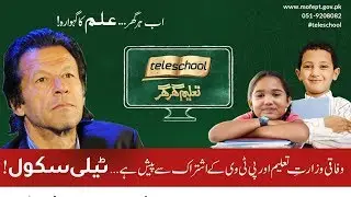 PM Imran Khan inaugurates Pakistan&rsquo;s first TeleSchool online Educational TV Channel