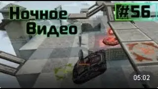 [СЕНЬЧА Fun] 🎮 Let's Play #56 🎮 || НОЧНОЕ ВИДЕО