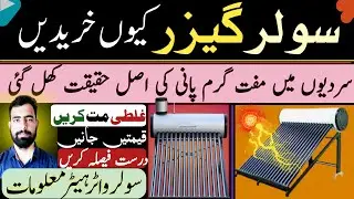 Solar geyser in Pakistan | Solar Water Heater Complete details | Solar water Geyser prices