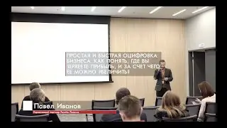 Pro-management. Skolkovo. Павел Иванов. Оцифровка на облачных сервисах
