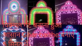पिक्सल गेट कैसे रिपेयर करें पिक्सल गेट कसे बनाए pixel gate kase banae