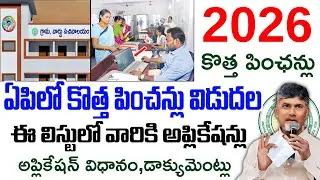 ఏపిలో కొత్త పించన్లు విడుదల ఈ మహిళలకి మాత్రమే అవకాశం |వెంటనే ఈ 5 పత్రాలు రెడీ చేసుకోండి|Ap pensions|