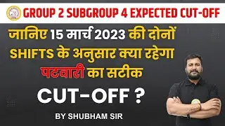 MP PATWARI CUT OFF 2023 | MP PATWARI KI CUT OFF KITNI JAYEGI | @cmcindore