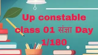 Up constable class 01 संज्ञा