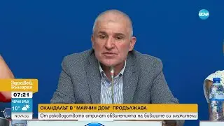 СКАНДАЛЪТ В 