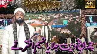 Charage Deen Jalaya Nasim Akhter ne ll Sayed sajar Ali makanpuri ll URS-E-BABA JAAN 2025