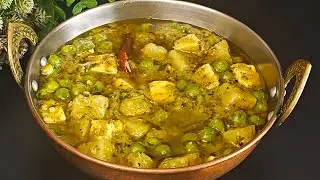 Aloo Matar Paneer | आलू मटर पनीर | Dhaba Style Matar Paneer with Aloo | Matar Paneer Recipe