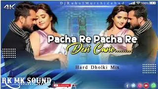 Pacha Re Pacha Re Casio Music || Desi Casio Dj Hot Dance || Hard Dholki Mix 2025 || Rk Mk Sound!!