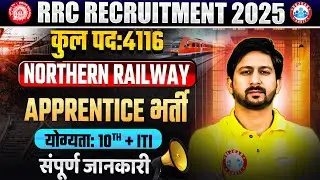RRC NR Railway Vacancy 2025 | RRC NR Apprentice Recruitment 2025 | NR Apprentice 2025 | Full Details