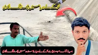 Larky NY darya e Sindh mn chalang lagadi 😭🙏