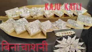 पहली बार डरते डरते बना ही ली I चाशनी बनाने का कोई झंझट नही I फिर भी एक ही बार में बनेगी लाजवाब I 
