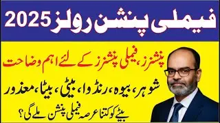 Family Pension Rules After Pension Reforms | Who is Eligible for Family Pension |Employees Corner PK