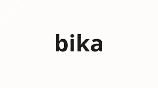 How to pronounce bika | 美化 (Beautification in Japanese)