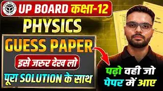 27 February को यही Paper आएगा | Class 12 Physics Ke Important Questions | Up Board Class 12 Physics